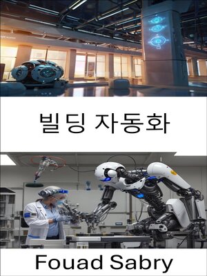 cover image of 빌딩 자동화